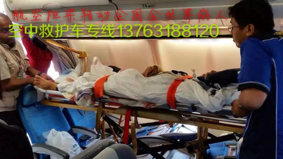 宝清县跨国医疗包机、航空担架